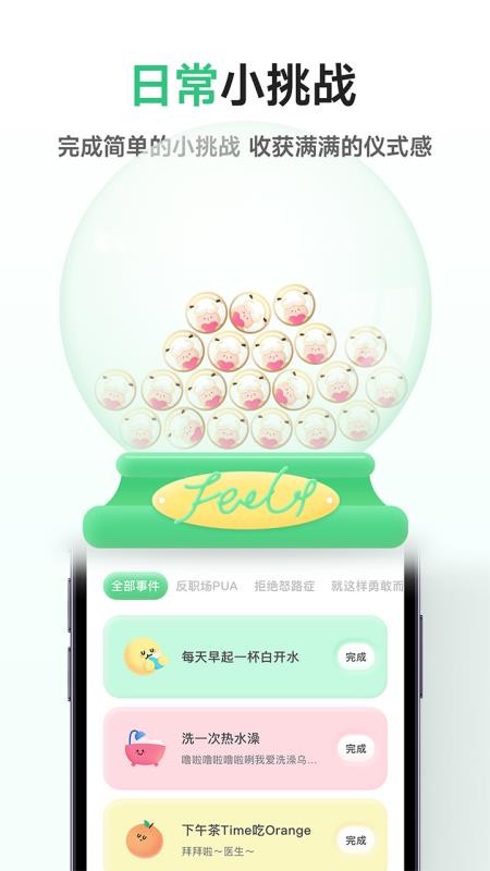 FeelFlow手机版v2.0.1 2