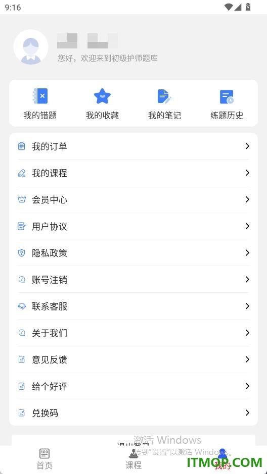初级护师刷题库最新版