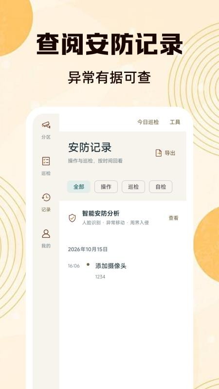 手机高清监控看家免费版v1.1.1 2