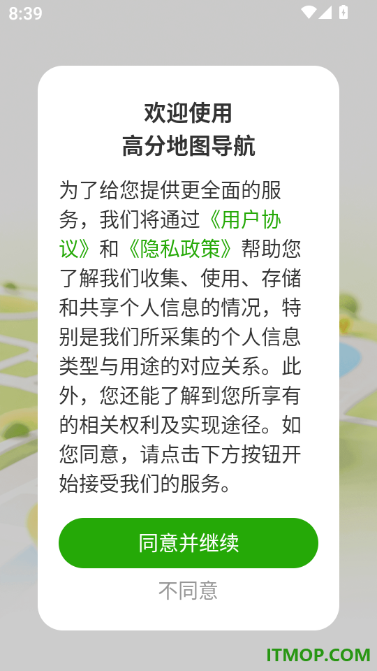 高分地图导航app