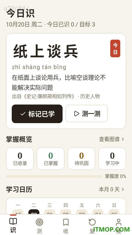 趣识成语免费版