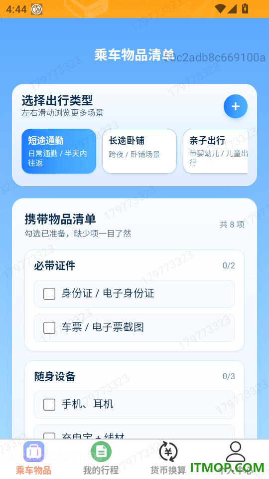 瑞步寻游最新版