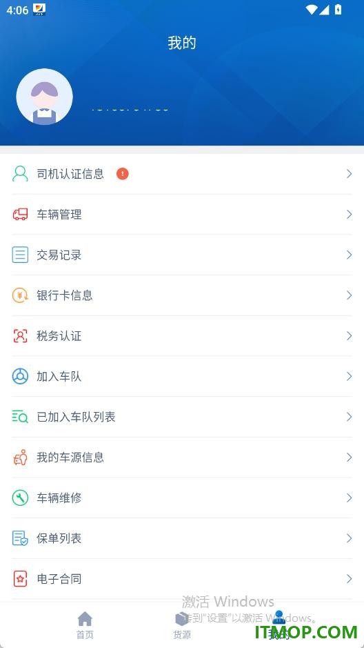 融汇智链司机端官方版