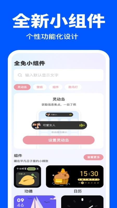 全免小组件免费版v1.0.1(4)