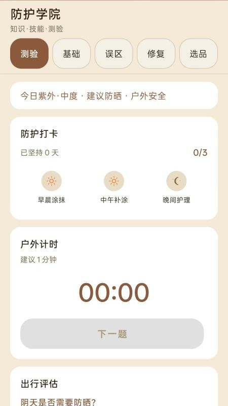 野御户外指南手机版v1.0 3