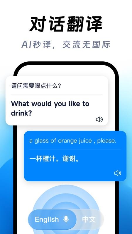 DeepAI智能翻译免费版v1.0.7(4)