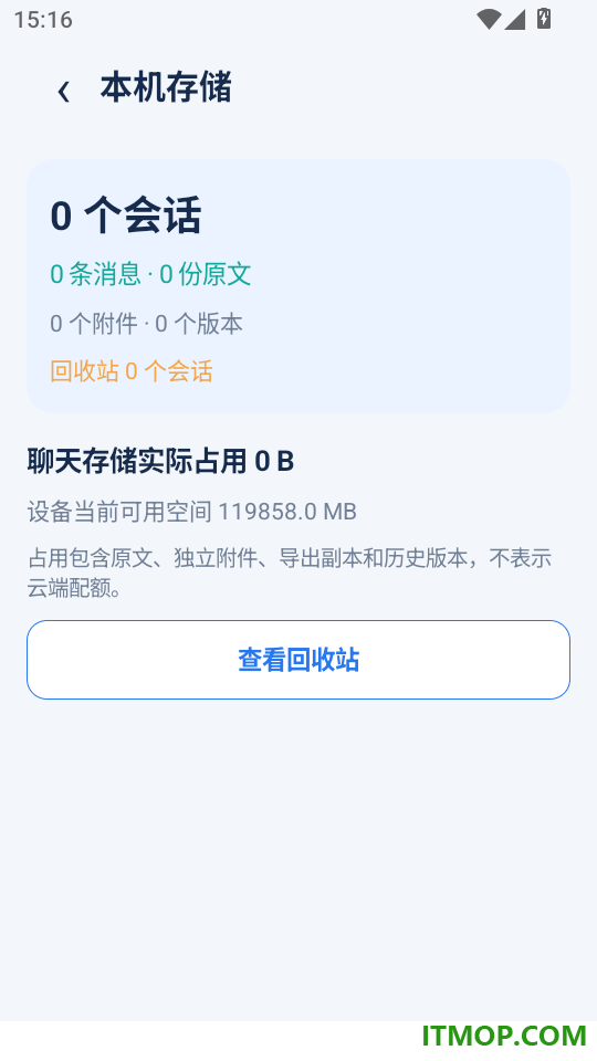 微聊天记录备份恢复免费版