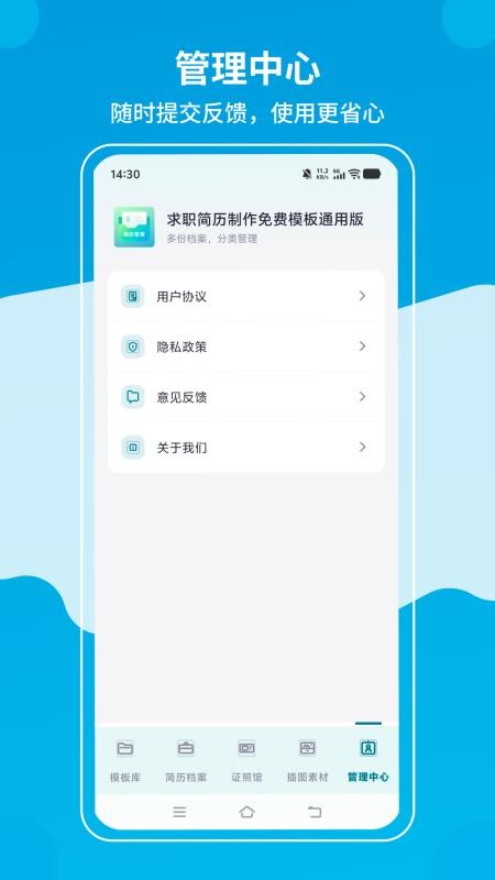 求职简历制作免费模板通用版软件v1.0.8(2)