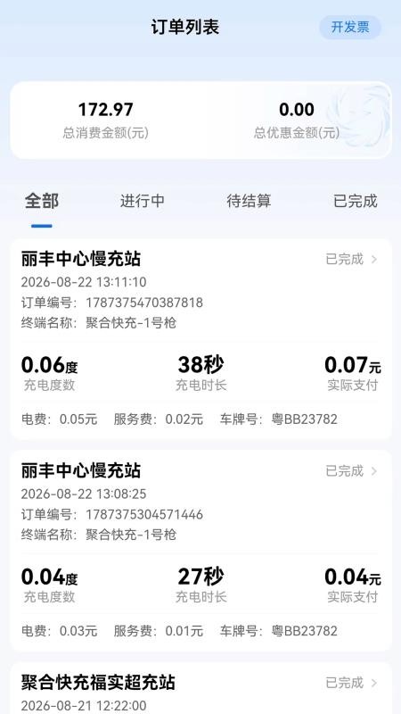 聚合快充最新版v1.14.166(2)