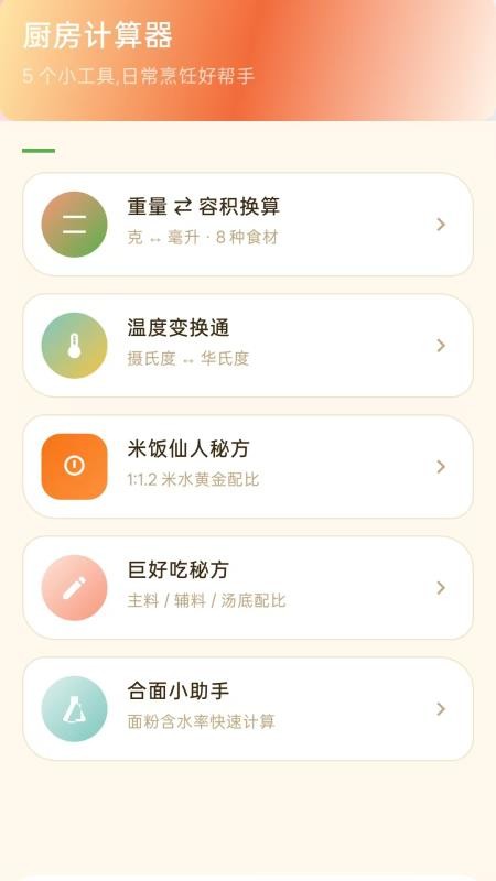 享味小集官网版v1.0.1 2