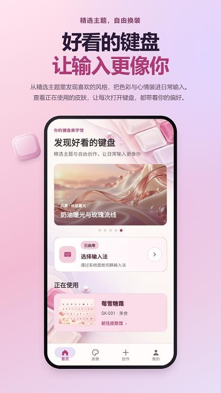 键盘换皮肤样式手机版v2.6.288.1-pro(5)