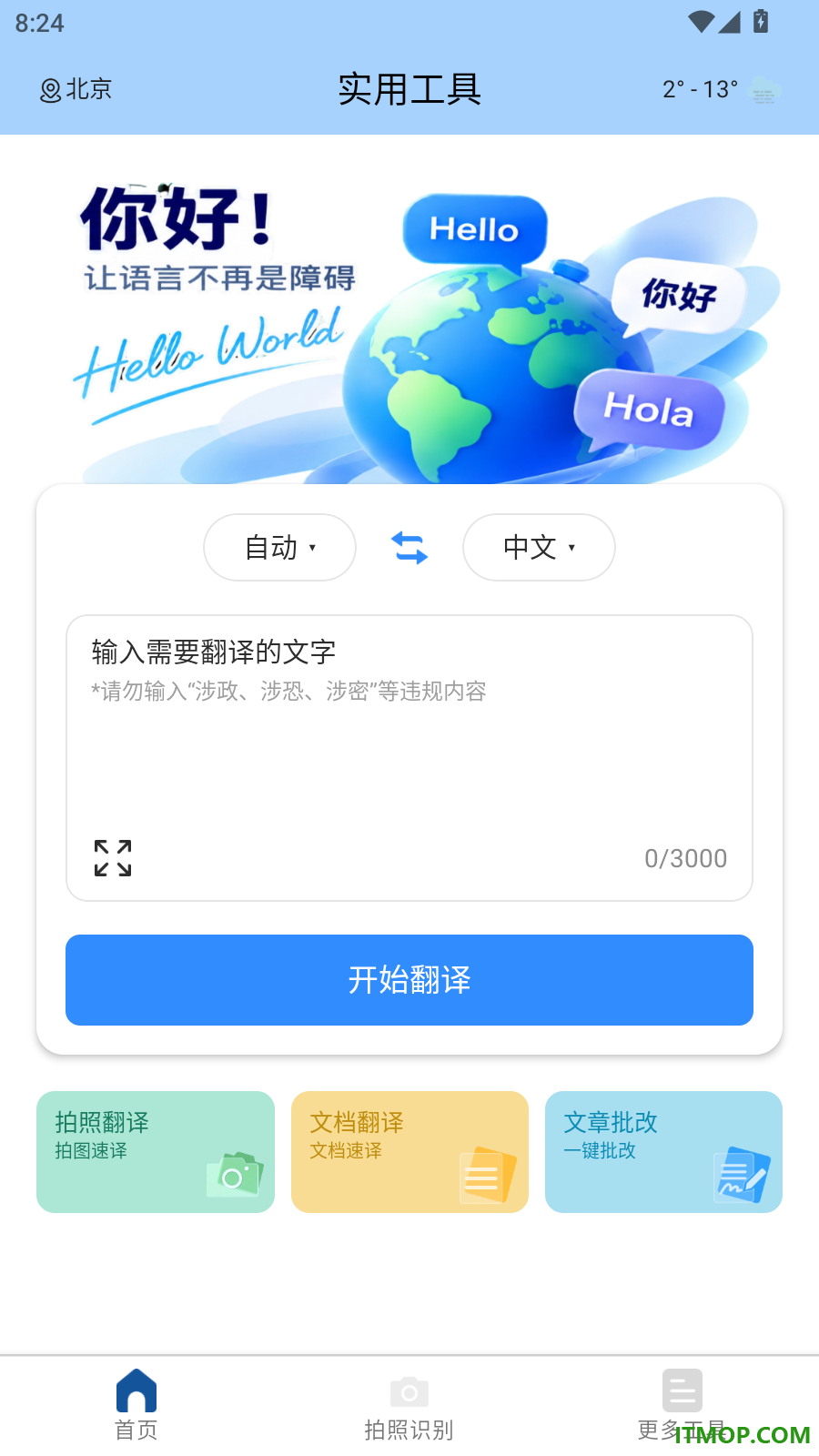 随行翻译小助手免费版