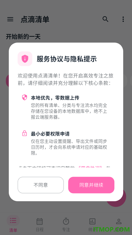 点滴清单最新版