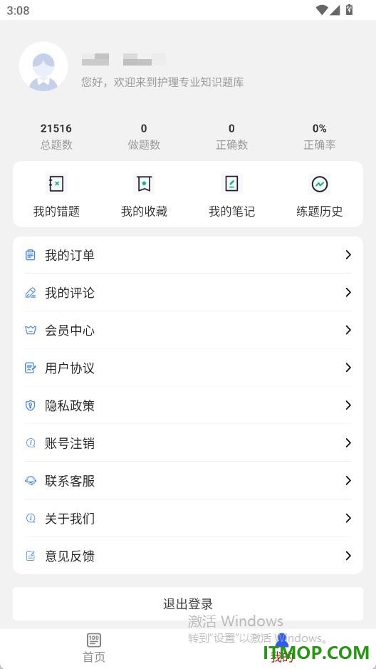 护理专业知识刷题库最新版