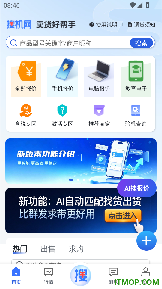 搜机网最新版
