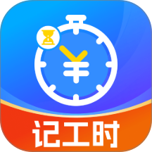 小时工工资记录免费版 v1.0.1