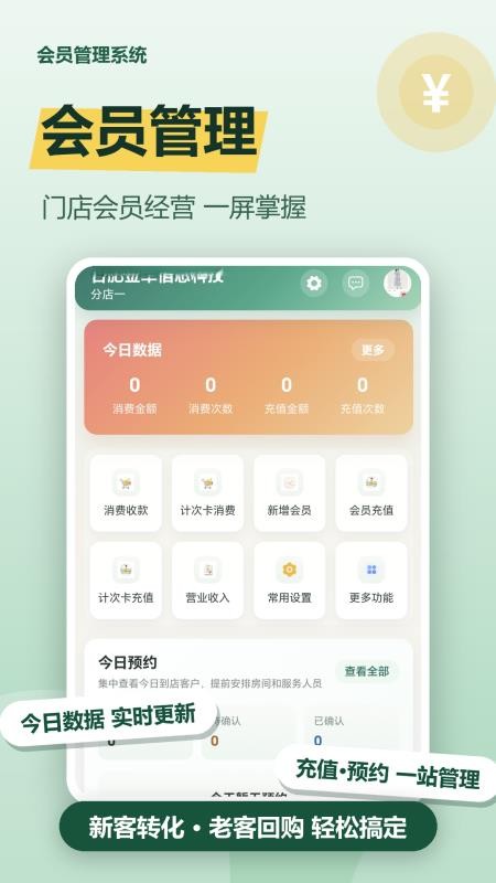 睿管客免费版v2.2.3(5)