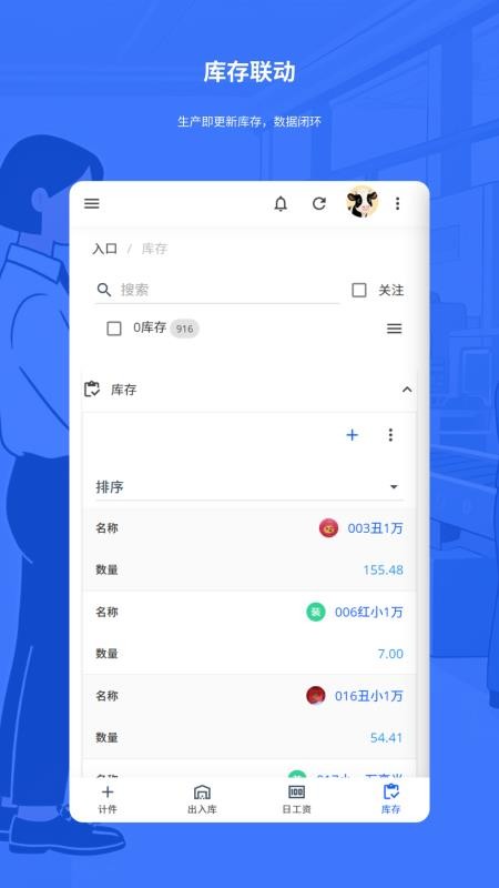 易格计件官方版v2.2.1(2)
