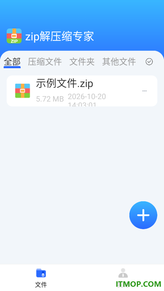 zip解压缩专家最新版
