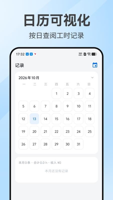 工时安心记最新版v1.0.0(3)