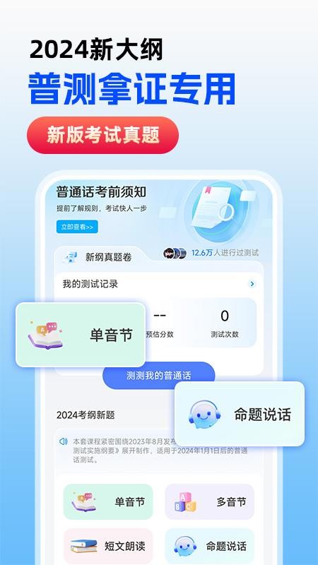 免费普通话考试手机版v1.1.7(1)