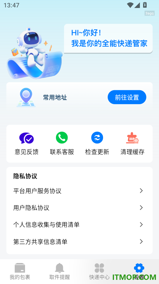 快递查询神器官网版