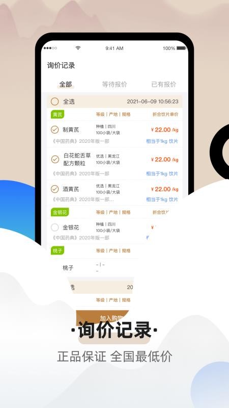 聚药堂颗粒免费版v1.3.0(2)
