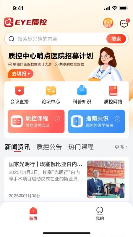 EYE质控官方版v1.1.8(4)