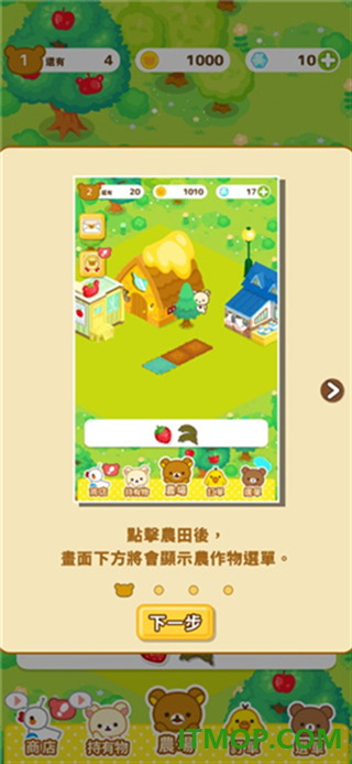 轻松小熊农场游戏(Rilakkuma Farm)