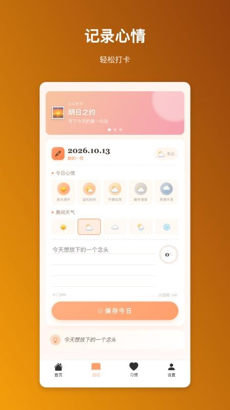 晨曦记事最新版v1.0.0 3