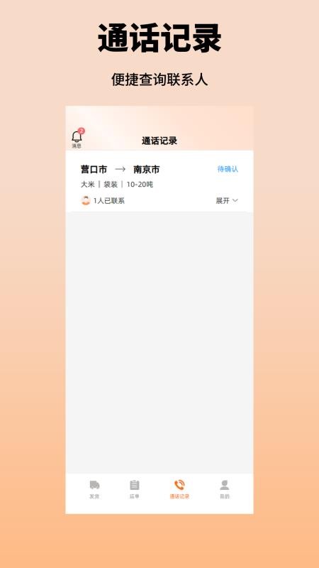 津途恒运货主官网版v1.0.0(2)