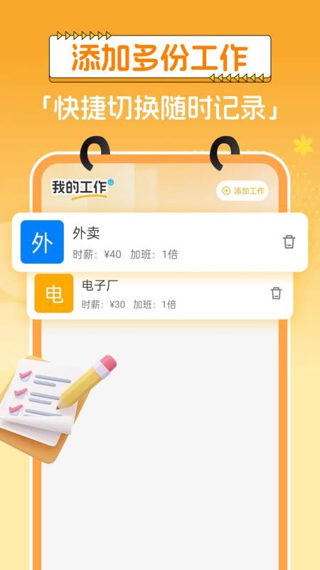 小时工工资记录免费版v1.0.1 2