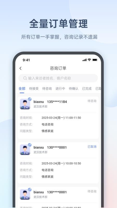 心雀咨询师版免费版v2.0.2(3)