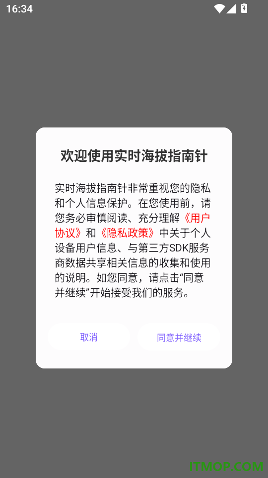 实时海拔指南针官网版