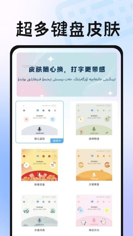 维语播报输入法软件v1.0.4 2