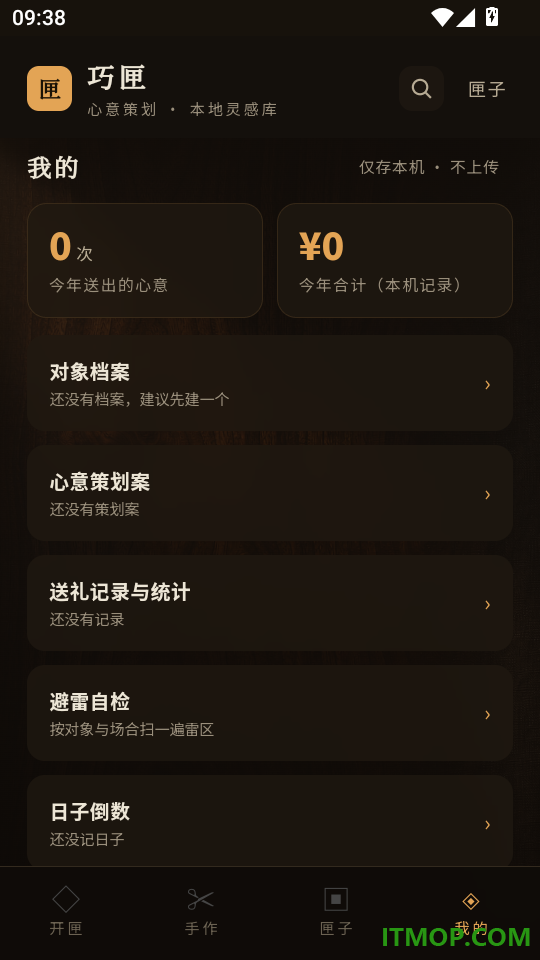巧匣免费版