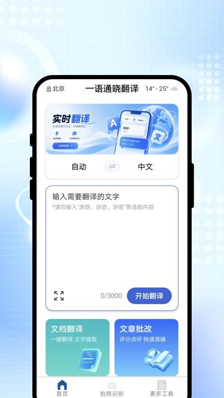 一语通晓翻译官网版v1.0.1(1)