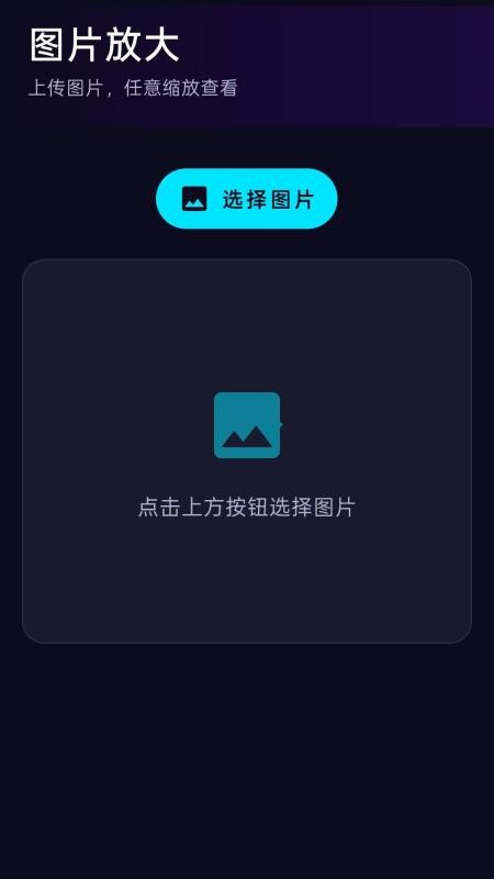 云晰放大助手免费版v1.0.0(2)