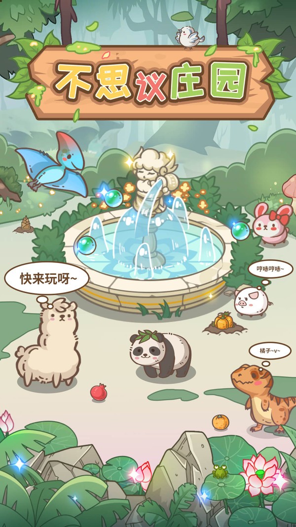 不思议庄园手游v1.0.0 1