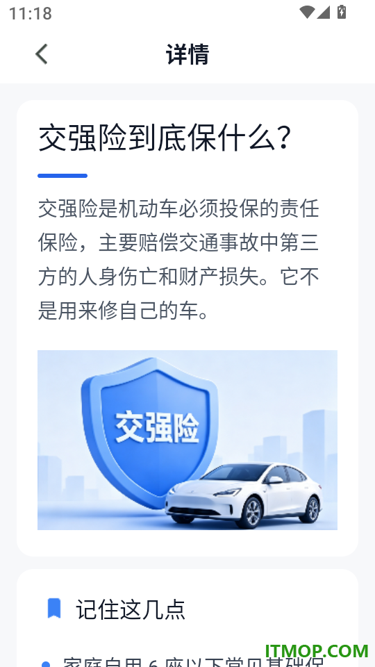 车险计算一键通最新版