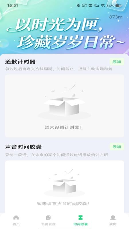 微聊天信息备份免费最新版v1.0.0 1