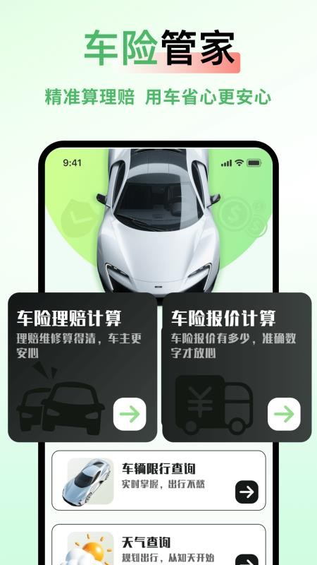 车险价格快查软件v1.0.4(4)