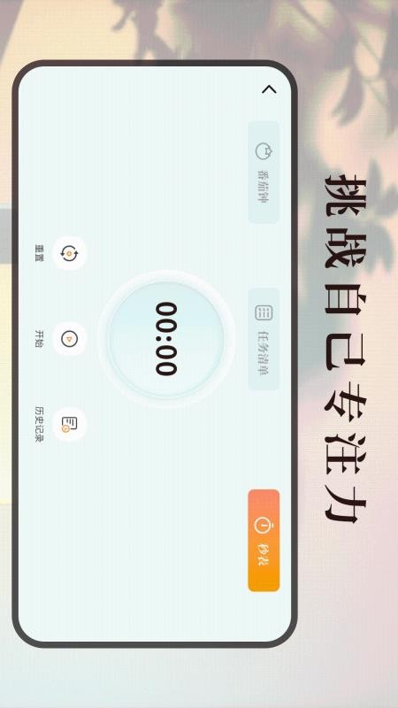 时间规划计时器软件v4.6.8.468(3)