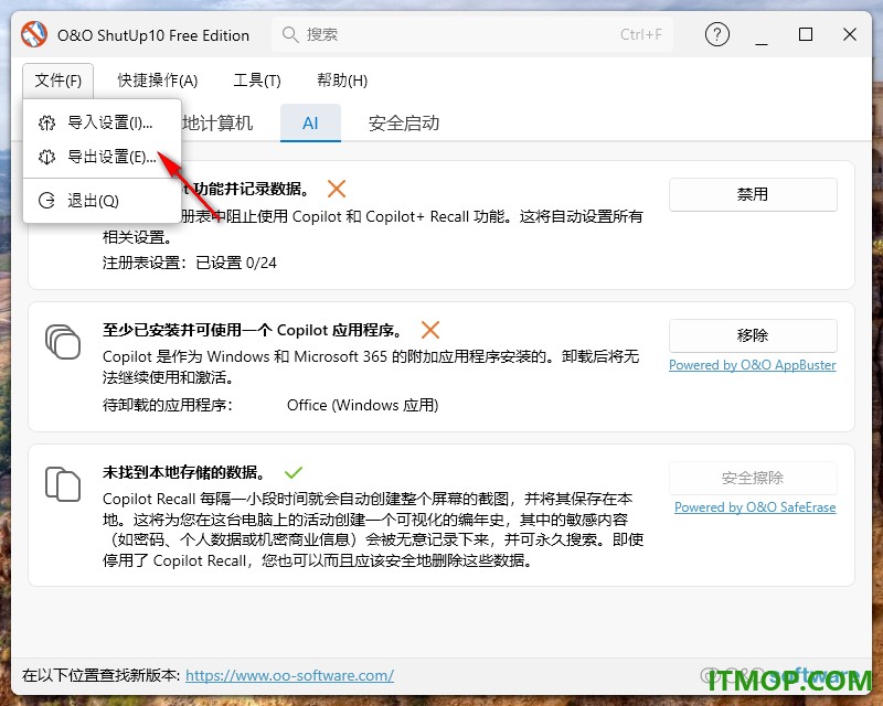 o&o shutup10(win10反间谍软件)