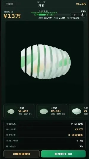 3D翡翠赌石模拟器游戏v1.1.10 3