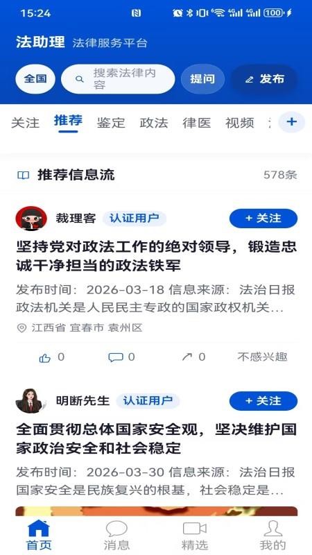 法助理官方版v1.0.91(5)