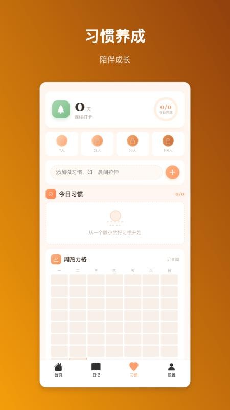 晨曦记事最新版v1.0.0 2