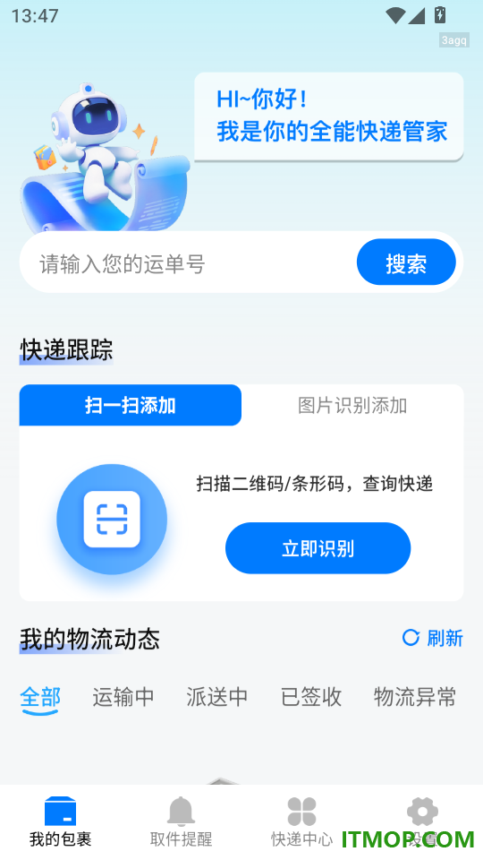 快递查询神器官网版