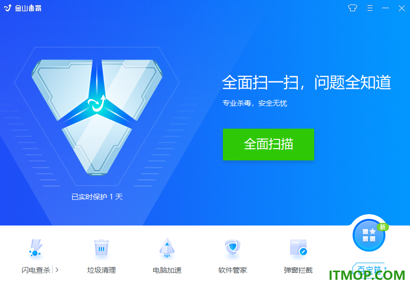 金山毒霸电脑最新版