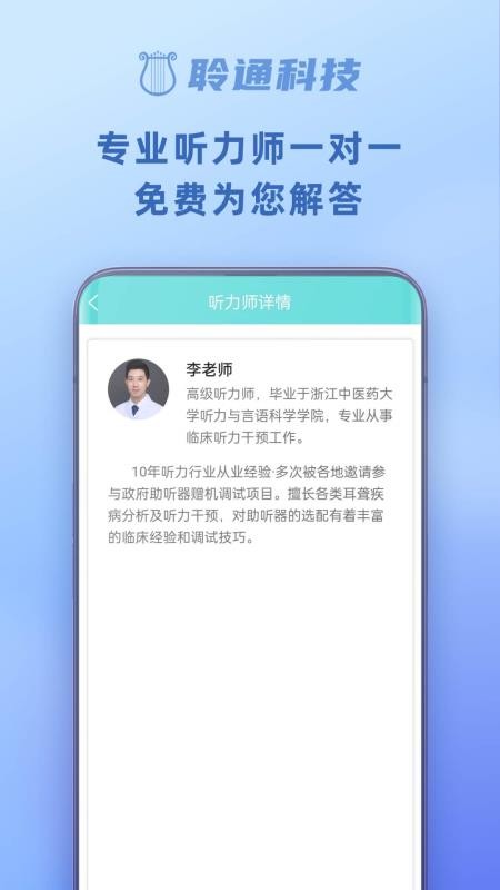 聆通助听v1.6.93(1)